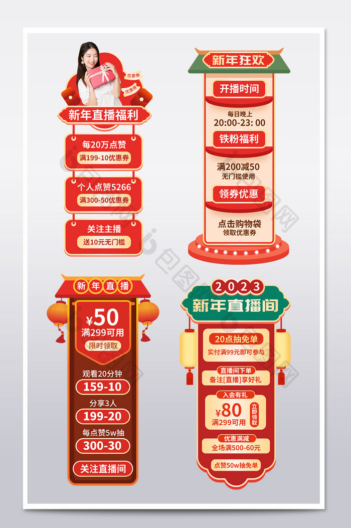 新年狂欢侧标直播贴片模板图片图片