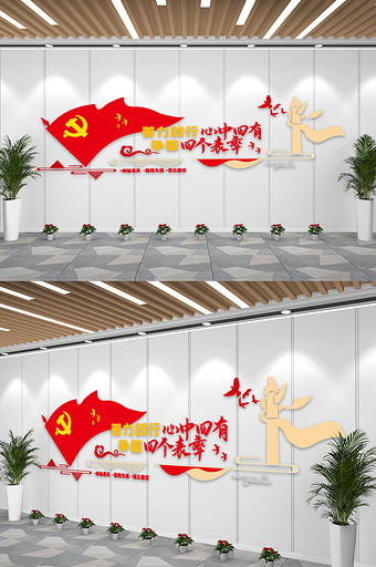 红色党建主题红色语录宣传文化墙图片
