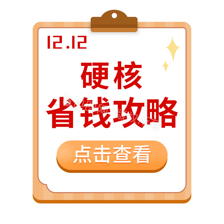 红色1212网购省钱攻略GIF图片