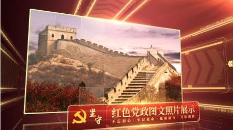 红色科技感震撼党政图文展示模板