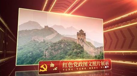 红色科技感震撼党政图文展示模板