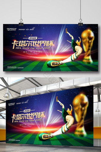 大气卡塔尔世界杯宣传展板图片