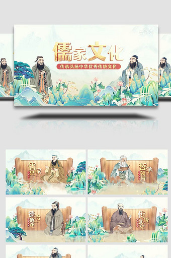 国潮风国学儒家文化宣传AE模板图片
