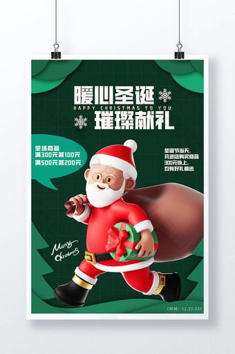 墨绿色圣诞节圣诞老人送礼物海报图片