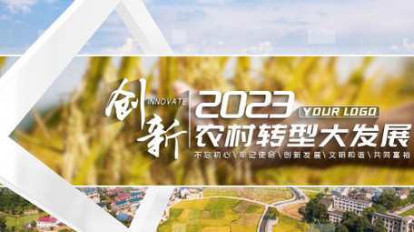 乡村振兴农业标题片头AE模板