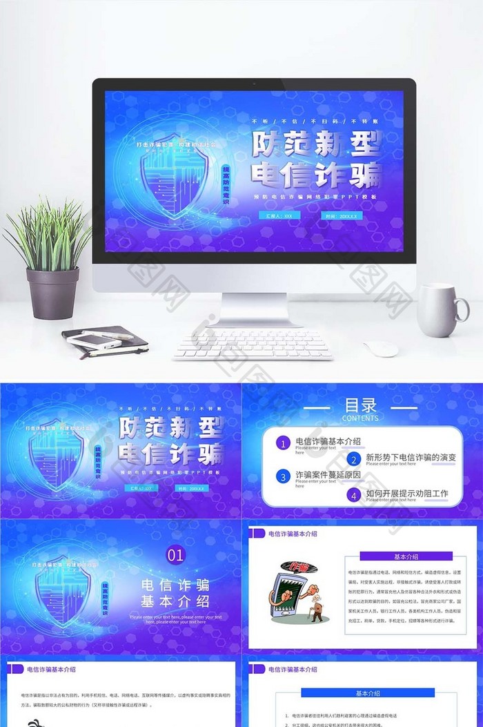 渐变手绘创意预防电诈PPT模板图片图片