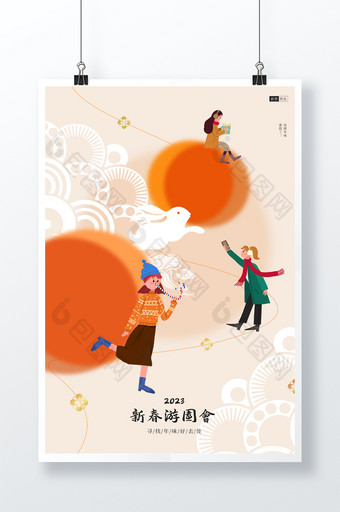 春节新春游园会拍照欢乐剪纸海报图片
