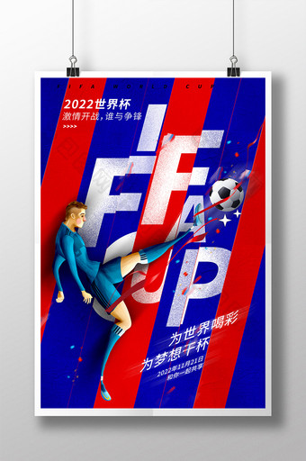 2022卡塔尔世界杯宣传海报图片
