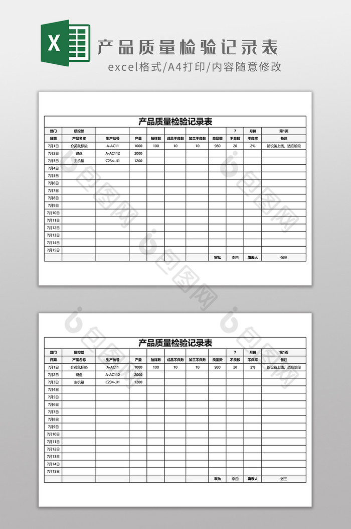 产品质量检验记录表图片图片