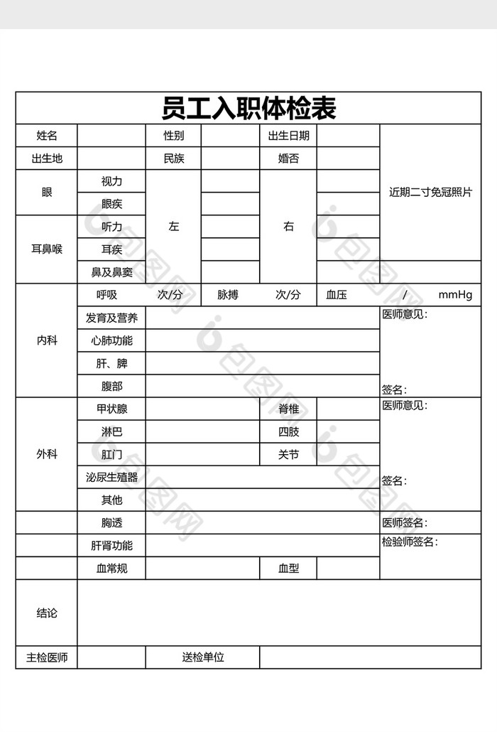 员工入职体检表EXCEL模板