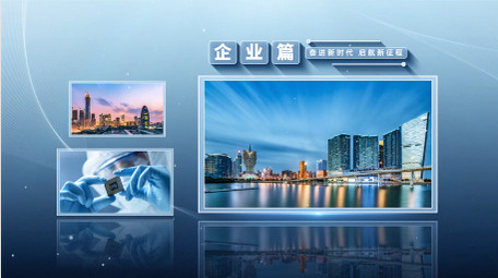 蓝色商务科技企业宣传图文开场