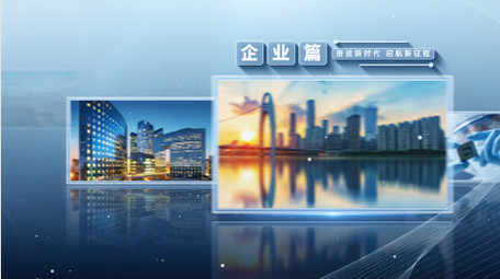 蓝色商务科技企业宣传图文开场