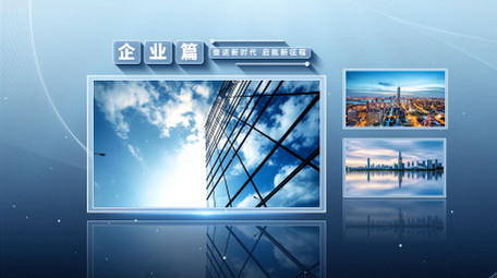 蓝色商务科技企业宣传图文开场