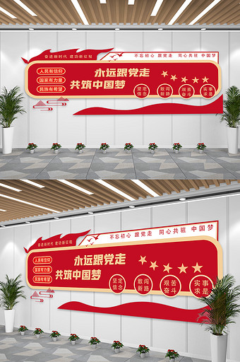 红色永远跟党走中国梦党建文化墙图片