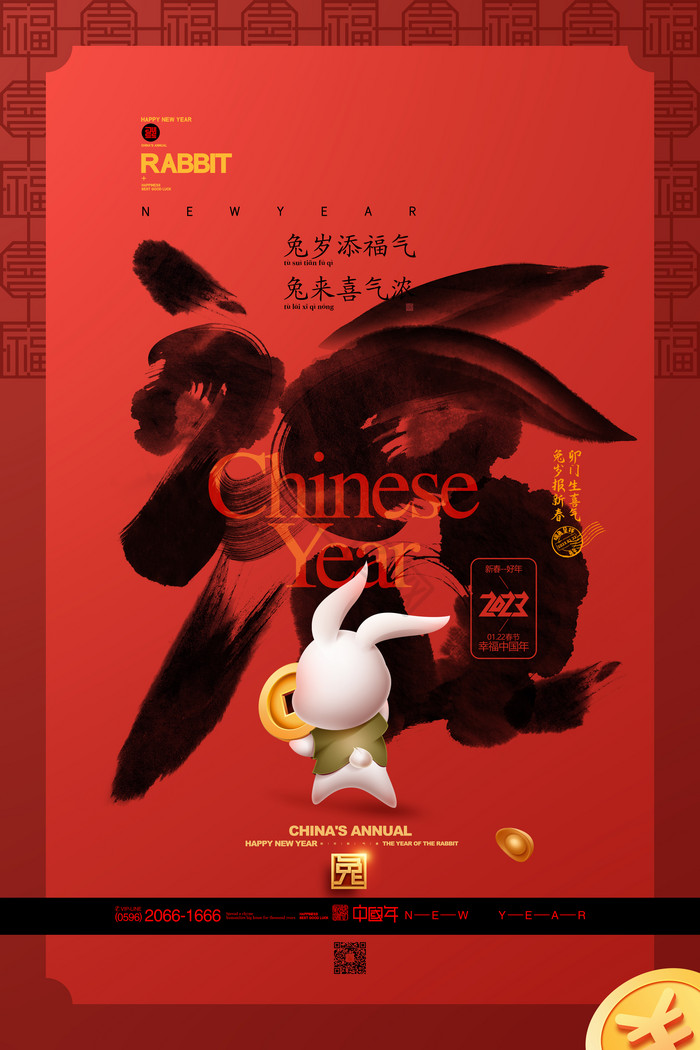 福字2023兔年红包袋兔子春节