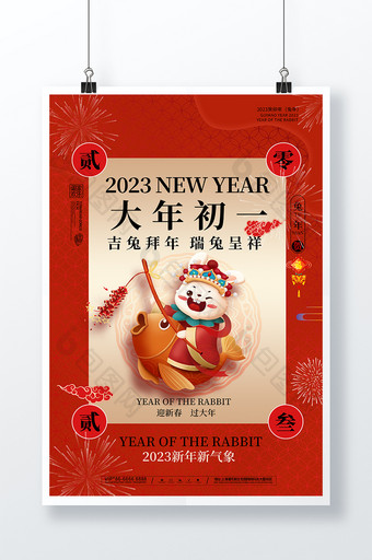 红色大气简约兔年新年宣传海报图片
