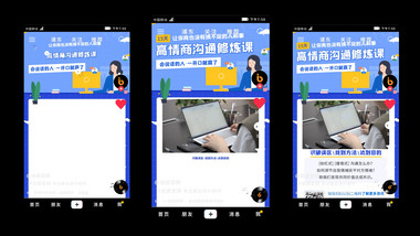 职场高情商修炼课直播AE模板