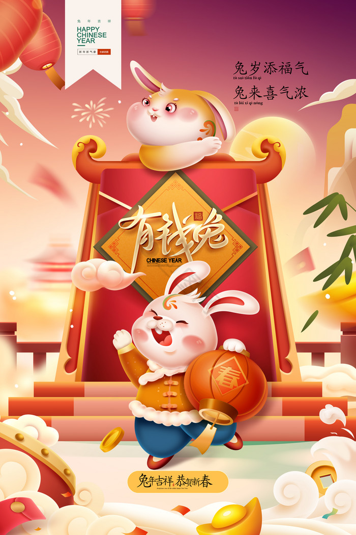 2023年春节新年兔子兔年