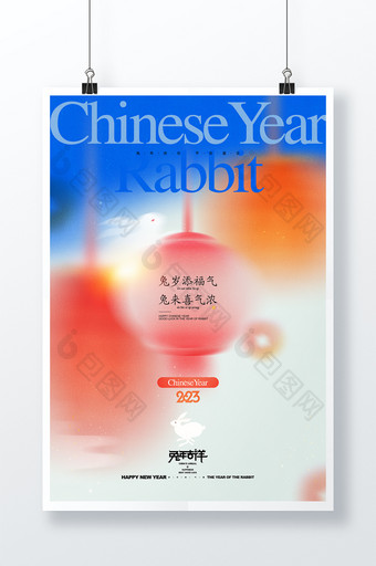 弥散风2023年元宵节兔年海报图片