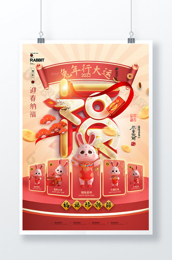 兔年福兔2023春节海报图片