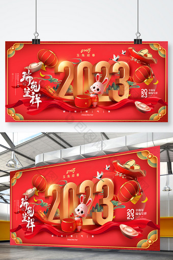兔年3D效果2023春节海报图片