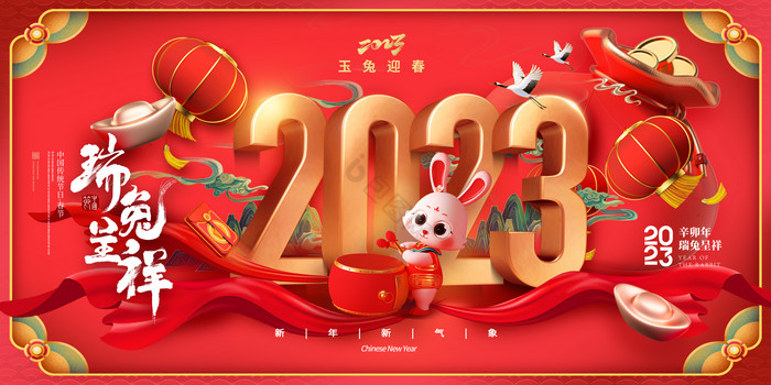 兔年3D效果2023春节