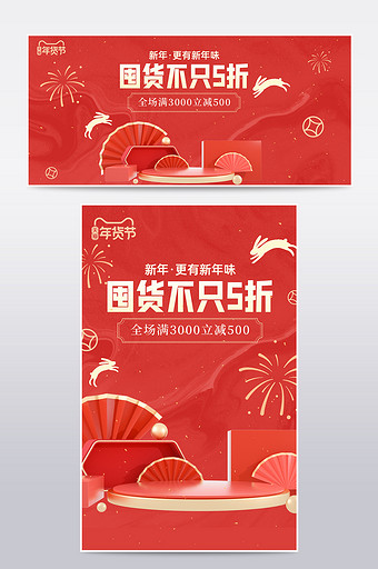 红色新年春节不打烊C4D海报图图片