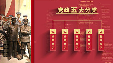 红色党政图文分类ae模板