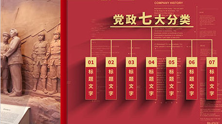 红色党政图文分类ae模板