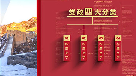 红色党政图文分类ae模板