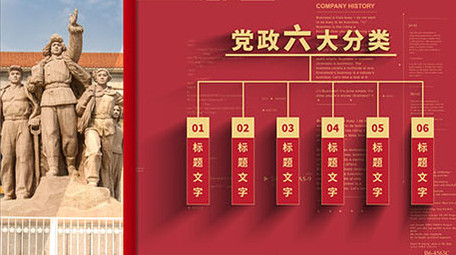 红色党政图文分类ae模板