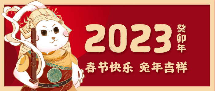 春节兔年大吉新年快乐公众号首图