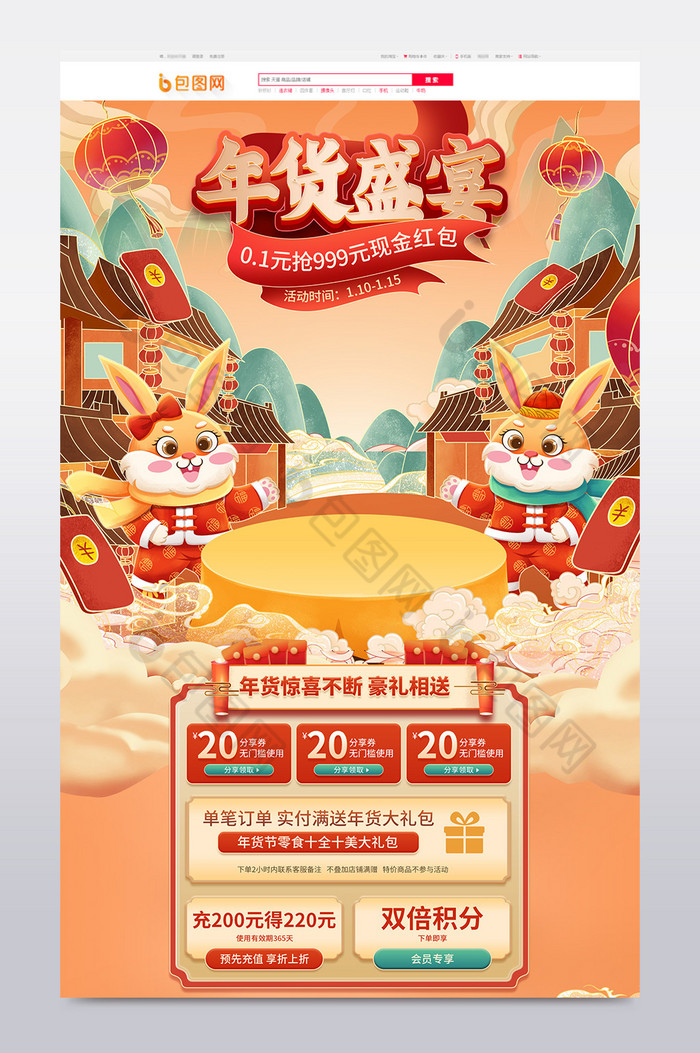 新年兔年春节图片