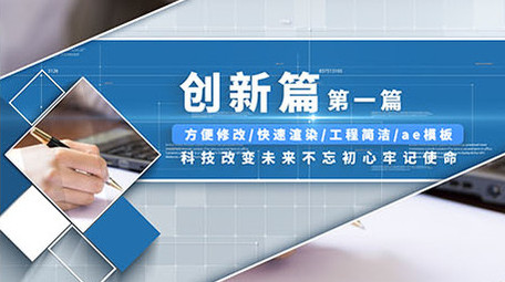 商务图文篇章ae模板展示