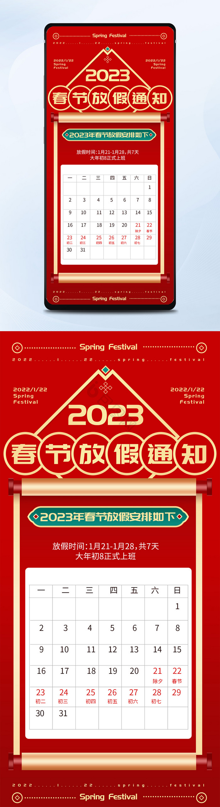 红色简约风春节放假通知相关海报
