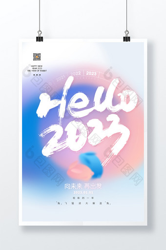 创意弥散风蓝图2023兔年海报图片