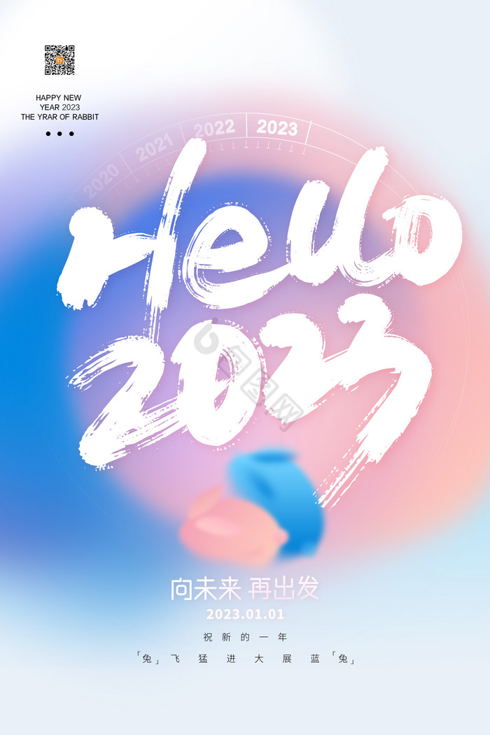 弥散风蓝图2023兔年