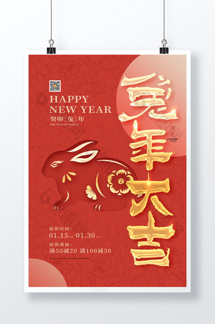 新年快乐癸卯年元旦图片