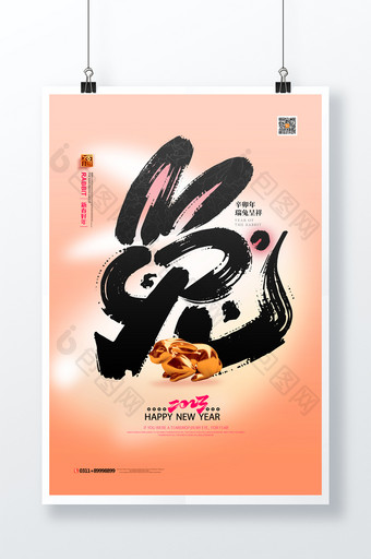 创意2023年兔年新年宣传海报图片