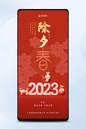 红色喜庆兔年除夕迎新春庆祝海报图片