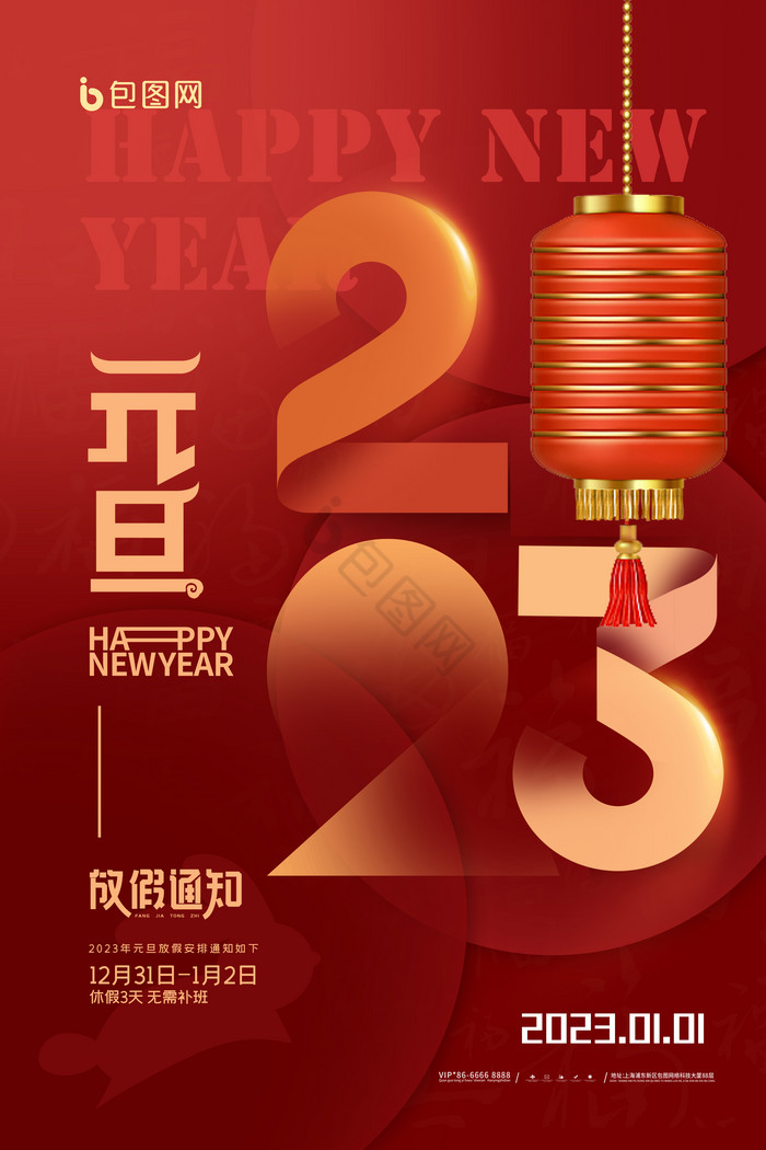 元旦新年放假安排