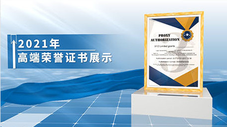 荣誉授权证书ae模板展示