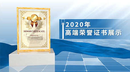 荣誉授权证书ae模板展示