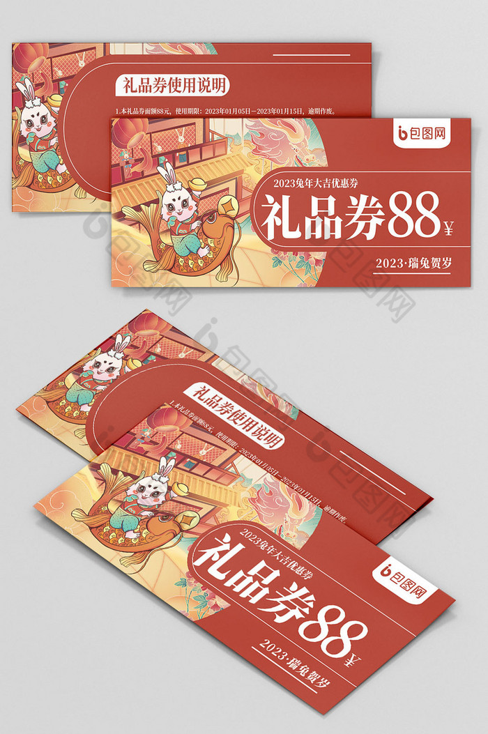 2023兔年春节礼品券图片图片