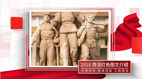 党政图文ae模板展示