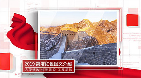 党政图文ae模板展示