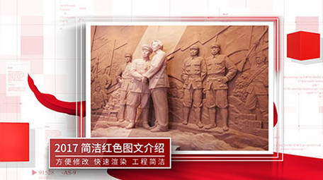 党政图文ae模板展示