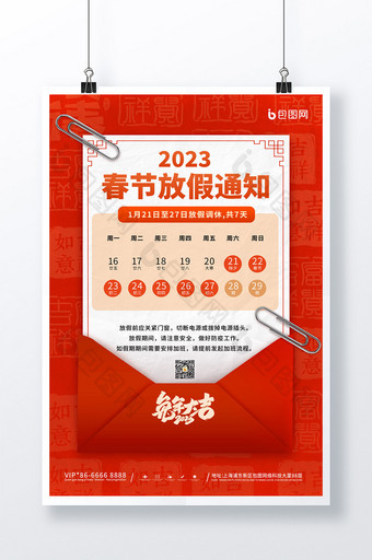 红色信封春节新年放假通知海报图片