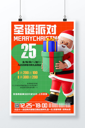 圣诞节圣诞老人圣诞派对促销海报图片