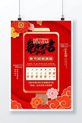 中式红色创意春节放假通知海报图片